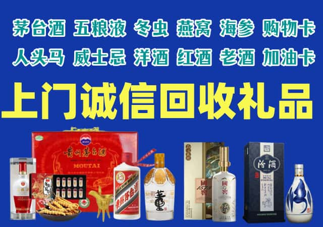 德钦县烟酒回收店